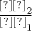   \frac{Ø_2}{Ø_1}  